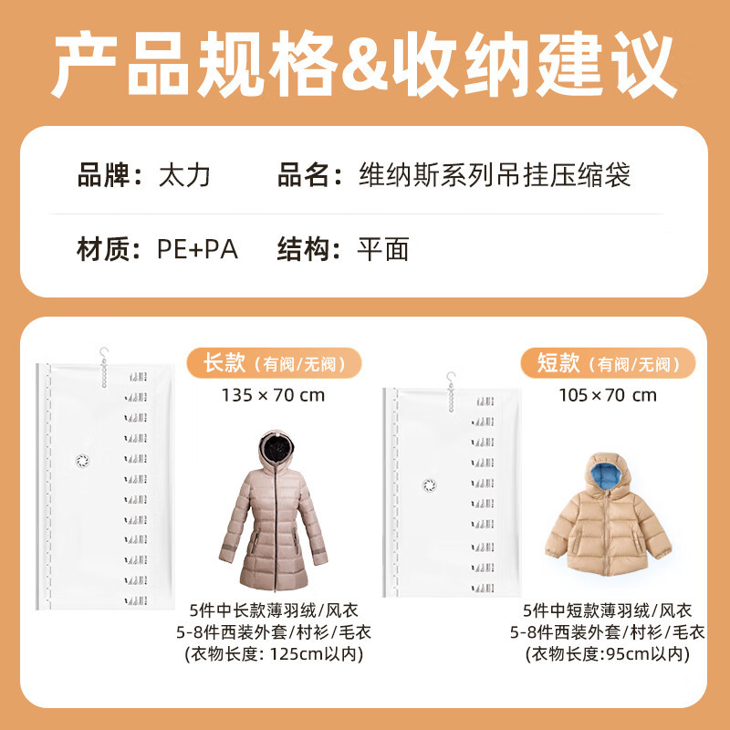 太力免抽气挂式压缩袋羽绒服收纳袋大衣西装防尘罩2件套