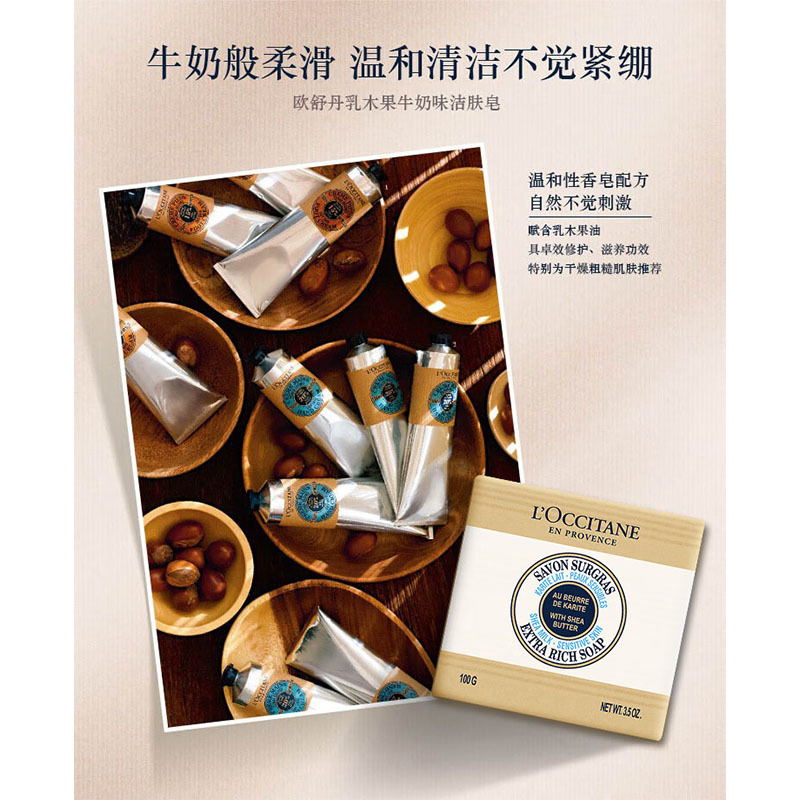 欧舒丹乳木果洁肤皂100g