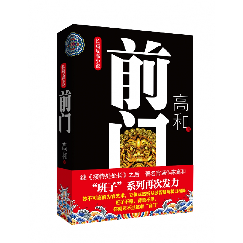 音像前门高和 著