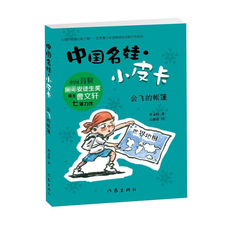 【M】会飞的帐篷-9787506388610