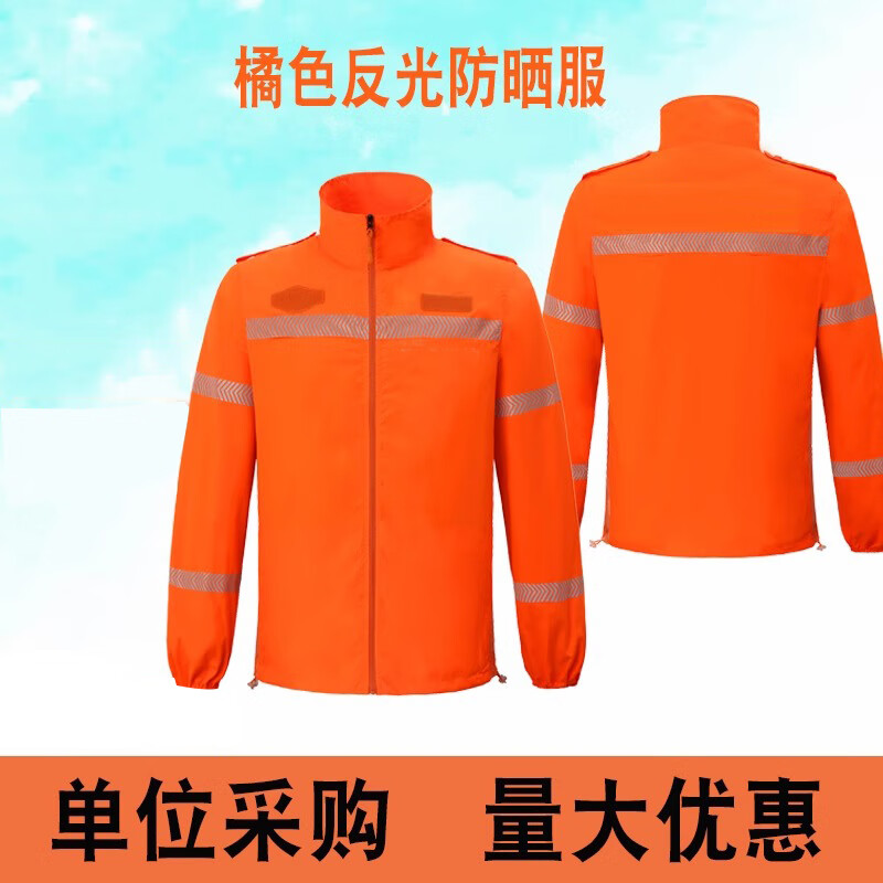 谋福 防晒衣 安全反光衣执勤环卫工作服 (橘红色)2XL/180高清大图