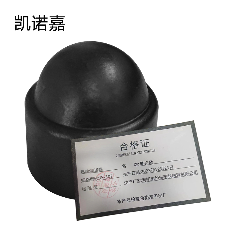 凯诺嘉 防护堵 JS-307 内径27mm 个
