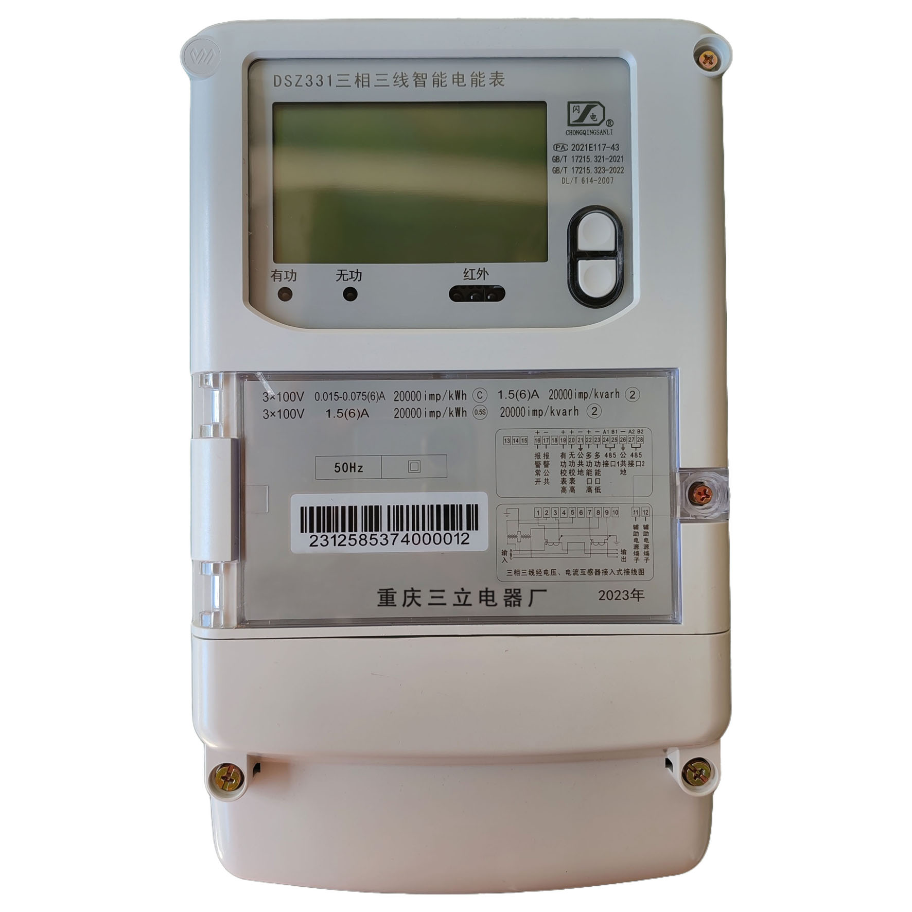 闪电 三相三相智能电能表 DSZ331 3*100V 3*1.5(6)A 0.2S 台高清大图