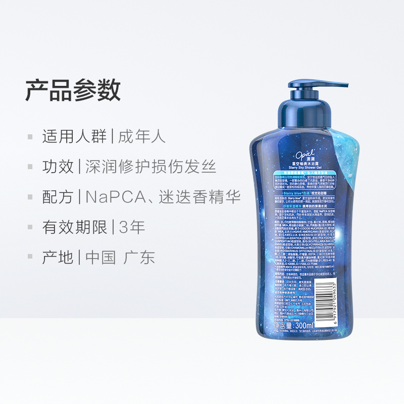 澳宝星空秘境洗发露300g迷失香精华舒眠情感香氛持久留香男女通用洗发水