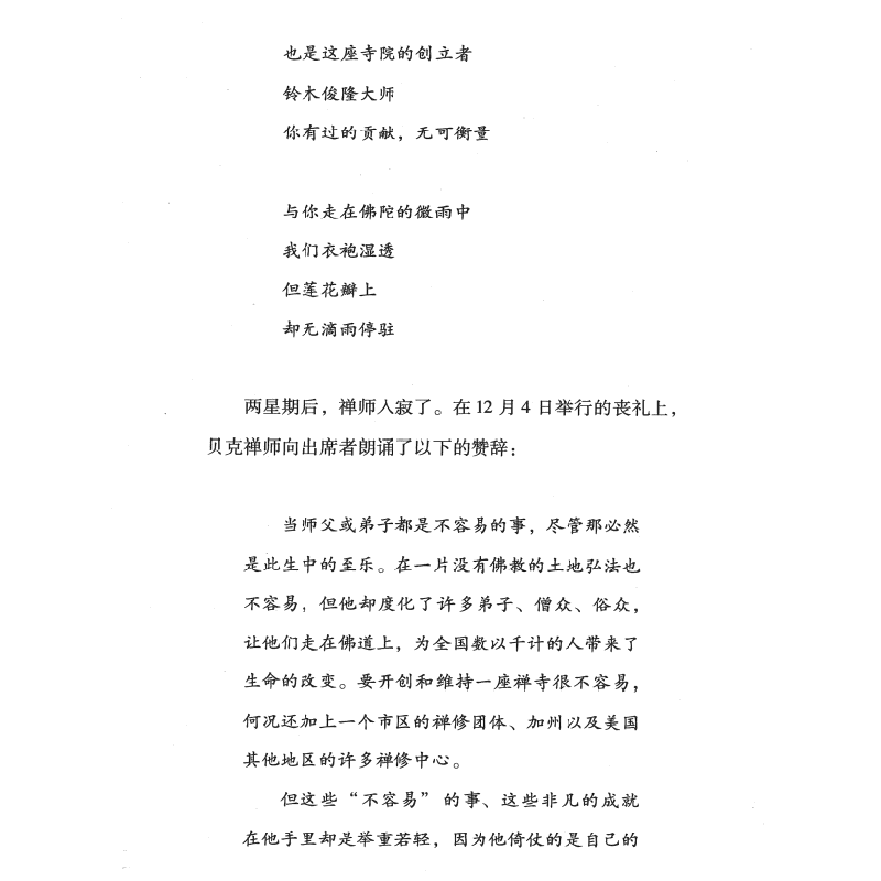 正版新书]禅者的初心(日)铃木俊隆 著;梁永安 译9787807001775高清大图