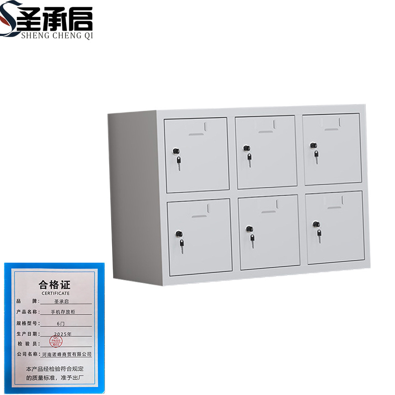 圣承启 手机存放柜 6门 台