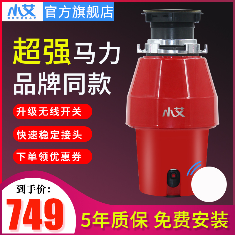 小艾食物垃圾处理器 厨余垃圾处理 XA-102红色新款