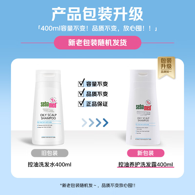 施巴(sebamed)控油洗发露400ml 德国原装进口 无硅油洗发水洗发液 去除头皮多余油分高清大图
