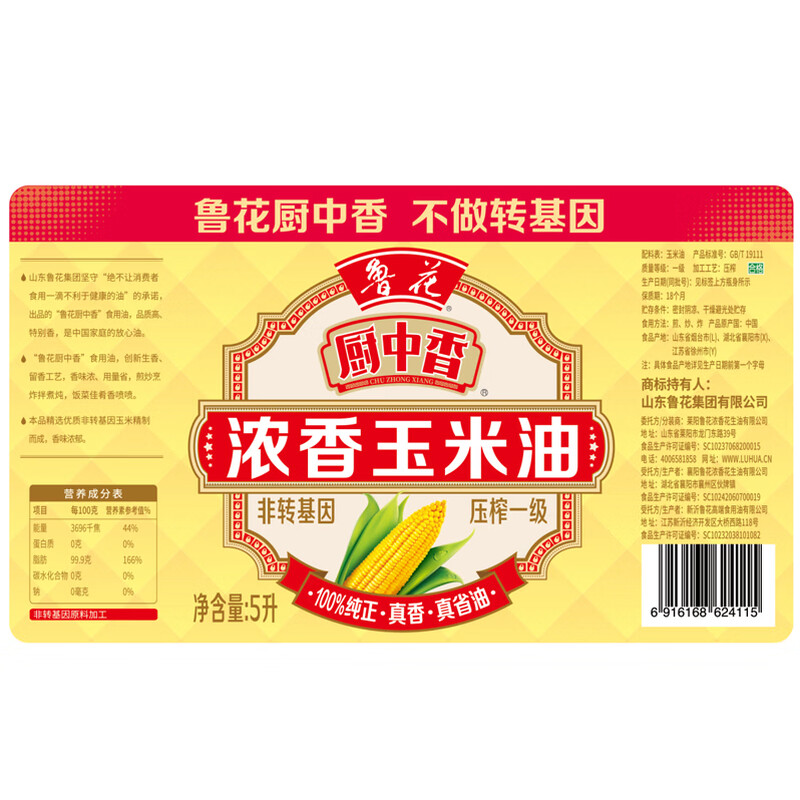 鲁花玉米油5L一级压榨桶装国产食用油健康烹饪优选高清大图