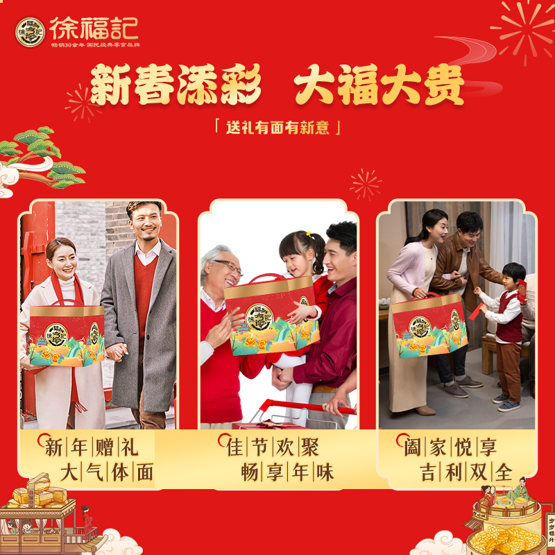 徐福记福蕴心礼1020g高清大图