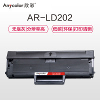 欣彩(Anycolor)AR-LD202 硒鼓 专业版 适用联想lenovo F2072 S2003W