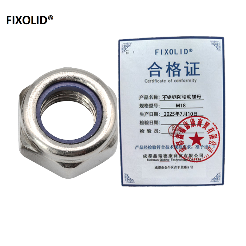 FIXOLID 不锈钢防松动螺母 M18 颗高清大图