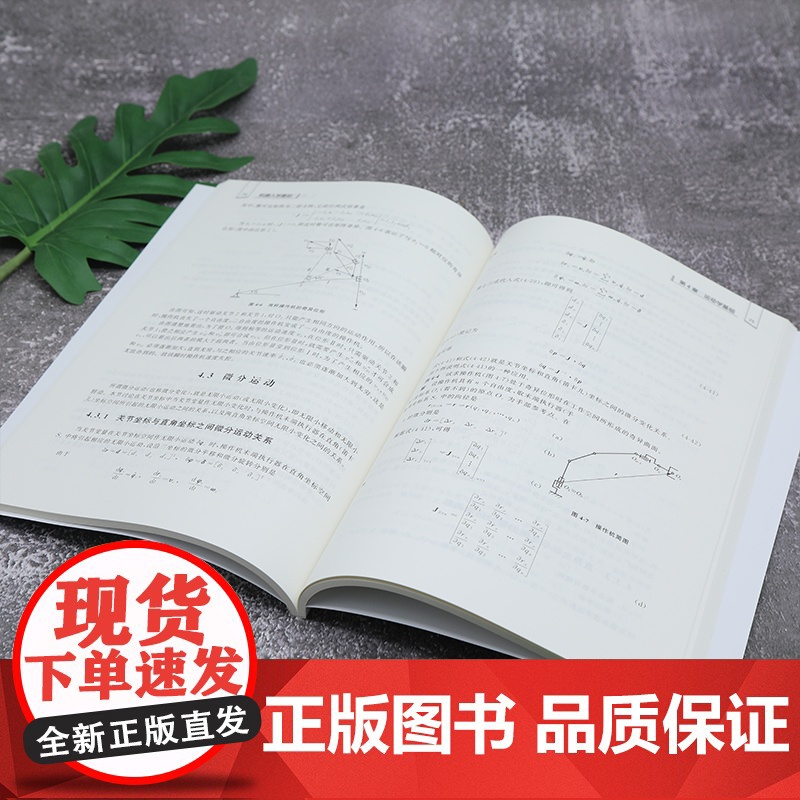 [正版新书] 机器人学基础 周晓敏,郑莉芳,刘鸿飞 清华大学出版社 机器人学-高等学校-教材高清大图