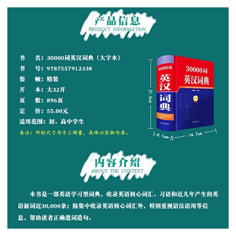 [正版]30000词英汉词典四川辞书出版社初中词汇手册高中英语短语与句型字典大全英汉互译大词典中学英汉双解多功能学习词典高清大图