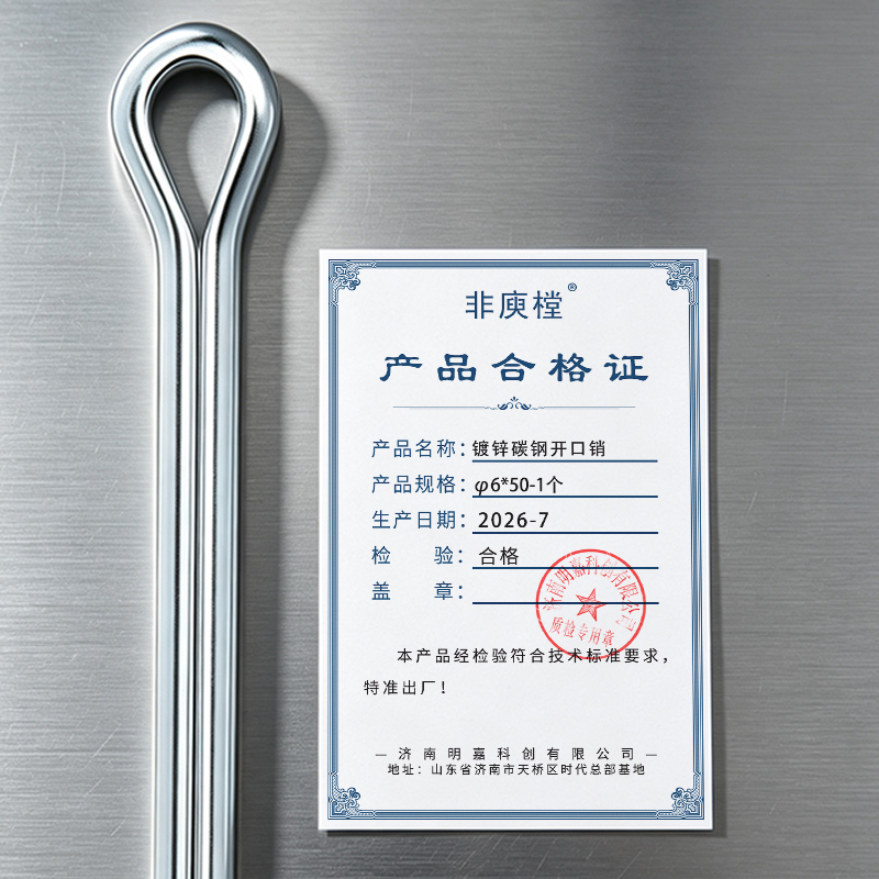 非庾樘 镀锌碳钢开口销 φ6*50-1个 个高清大图