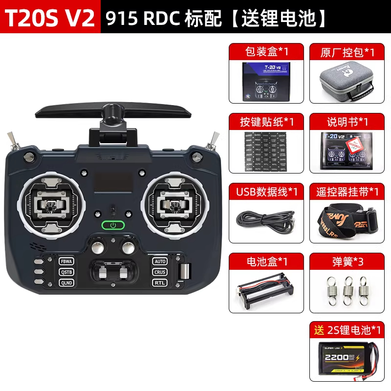JUMPERRC Jumper T20S穿越机航模远航全尺寸遥控器915标配+电池