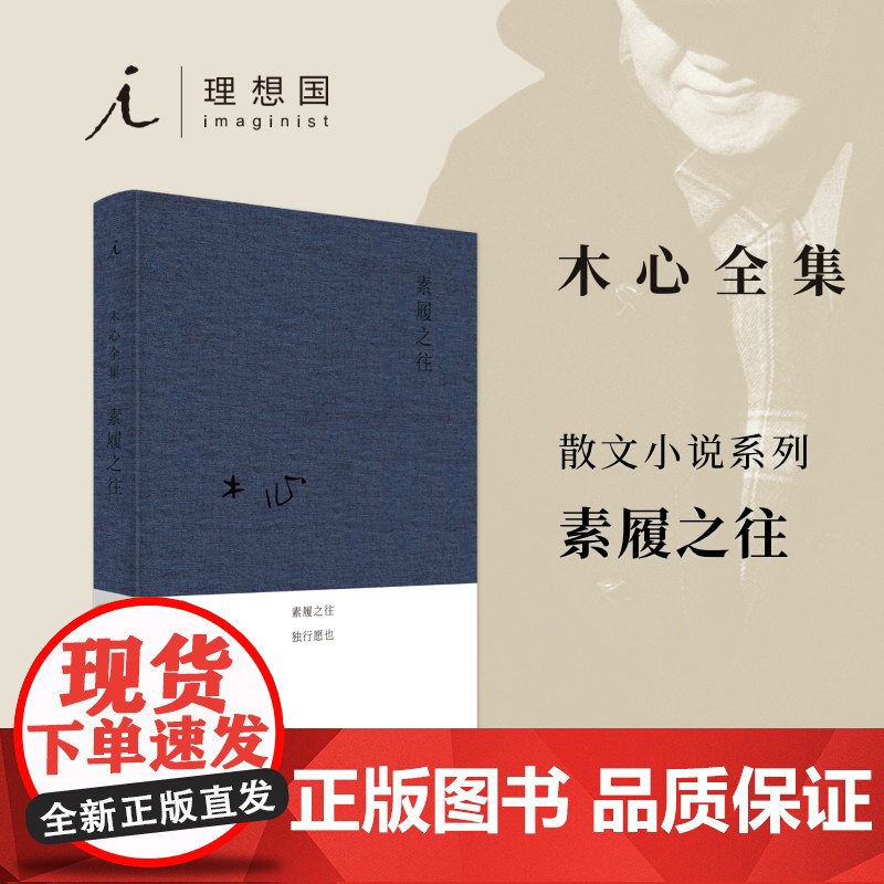素履之往 布面精装木心著哥伦比亚的倒影云雀叫了一整天作者木心 诗意和哲理旅游文学中国现当代散文随笔诗歌诗词书高清大图