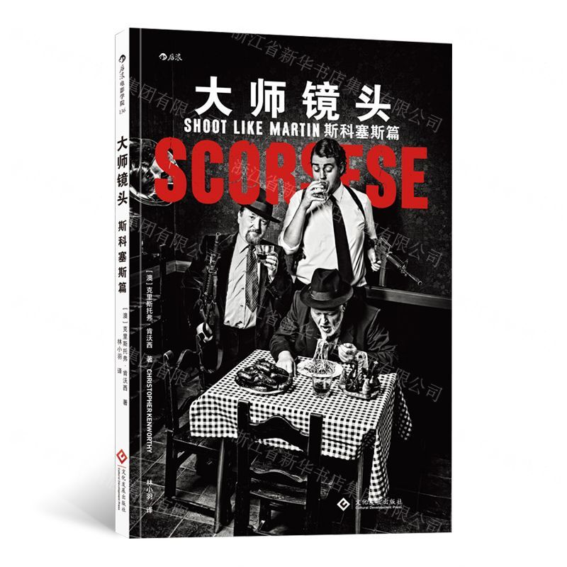 【M】大师镜头(斯科塞斯篇)-9787514225785