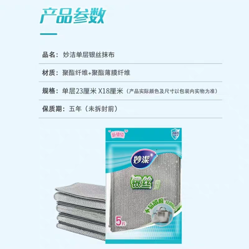 妙洁钢丝洗碗布厨房专用刷碗锅金属丝不沾油加厚银丝球抹布清洁布高清大图