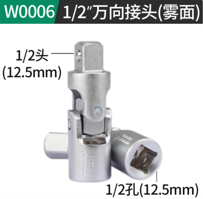 威力狮 万向接头 W0006 单位 个