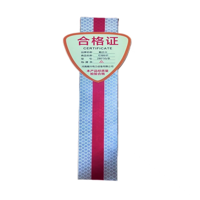 顺亦兴 红线标识 280*50/条高清大图