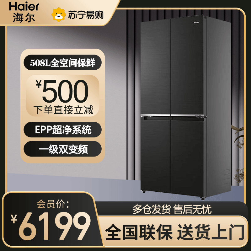 海尔冰箱十字对开门四门全空间保鲜EPP超净系统干湿分储风冷无霜 BCD-508WGHTD1BXZU1 零嵌入彩晶一级双变