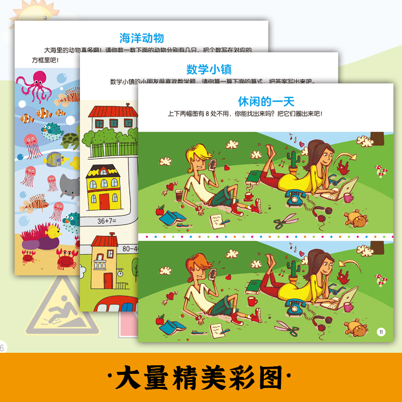 醉染图书儿童专注力训练游戏书(全12册)9787560390864高清大图