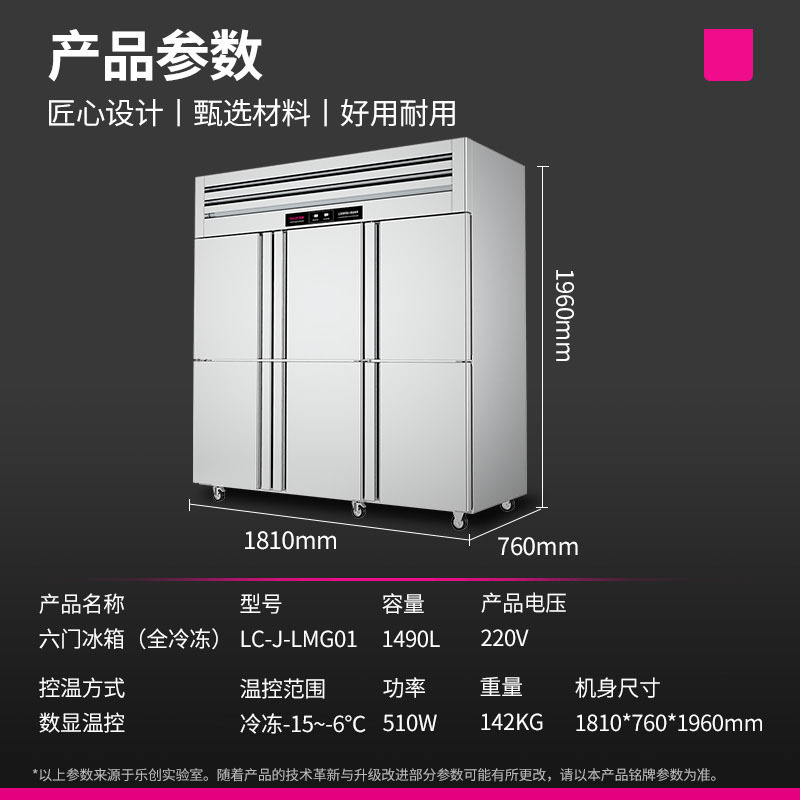 乐创(lecon)商用六门冰柜 立式厨房保鲜柜节能压缩机 工程豪华款全冷冻 LC-J-LMG01