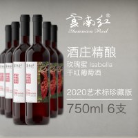 云南红酒庄精酿玫瑰蜜全汁干红葡萄酒高原葡萄弥勒酒庄