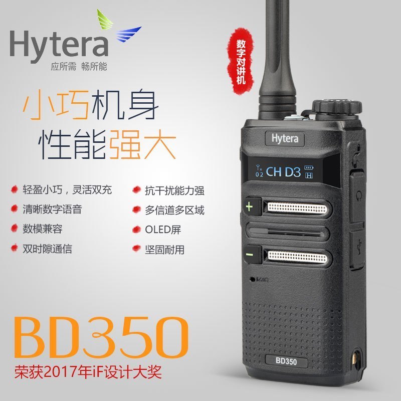 海能达(Hytera)BD350 数字对讲机 商用保安物业机场酒店大功率远距离轻薄便携手台