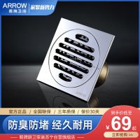 箭牌(ARROW)卫浴官方铜大流量铜芯防头发防臭下水管神器卫生间厕所浴室防堵防溢水地漏AE5119