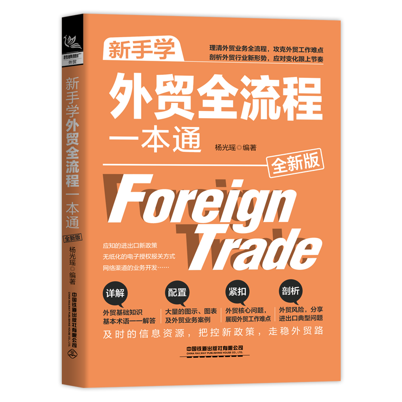 [醉染正版]赠音频 2023版 新手学外贸英语+外贸英语函电+外贸全流程 外贸英语口语一本通 外贸业务员实用书籍 外高清大图