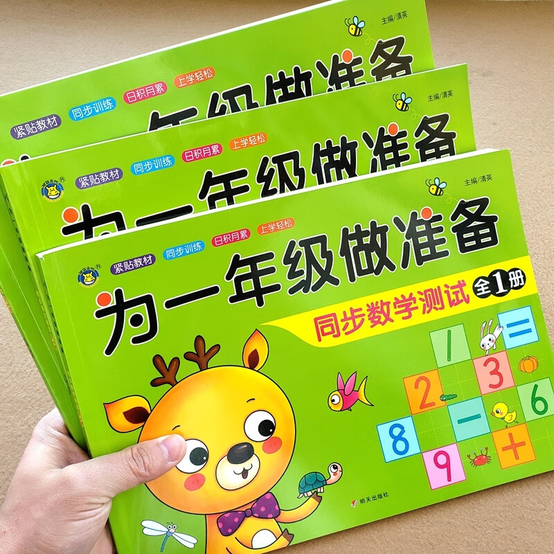 幼小衔接教材练习册10-20以内加减法看图列式应用题解决问题学前班测试题入学准备拼音测试卷大班练习题