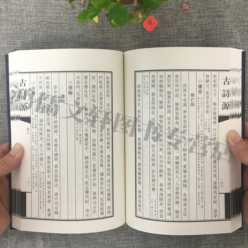 [醉染正版]古诗源经典国学读本国学普及读物国学文化繁体原文古籍高清大图