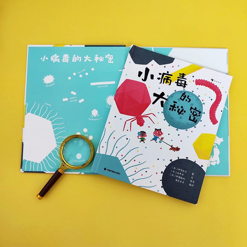小病毒的大秘密 [正版]浪花朵朵 小病毒的大秘密 5—8岁 看不见的生物 细菌病毒微生物 科普绘本图片