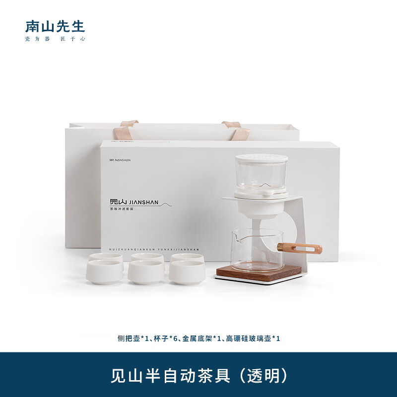 南山先生 功夫茶具套装创意简约防烫半自动泡茶壶盒装见山半自动茶具高清大图
