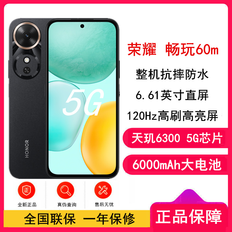 荣耀畅玩60M 墨岩黑 12GB+256GB