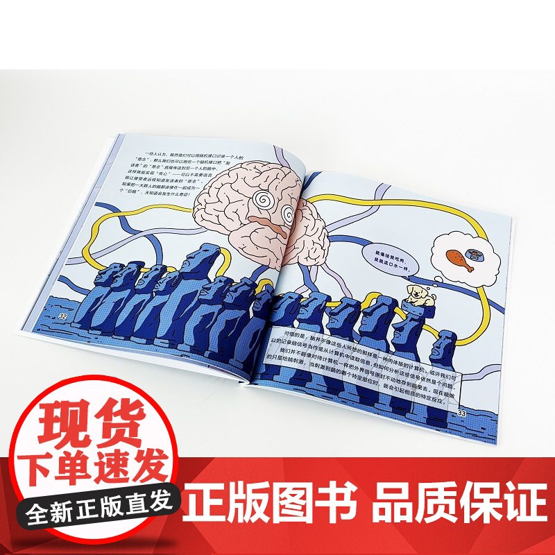 我是未来科学家:假如意念可以控制机器高清大图