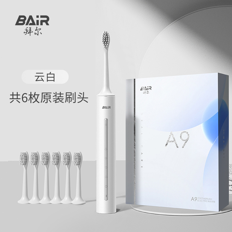 拜尔(BAiR) A9 电动牙刷成人声波充电式震动软毛情侣款学生党智能自动牙刷 云白(豪华版6刷头)