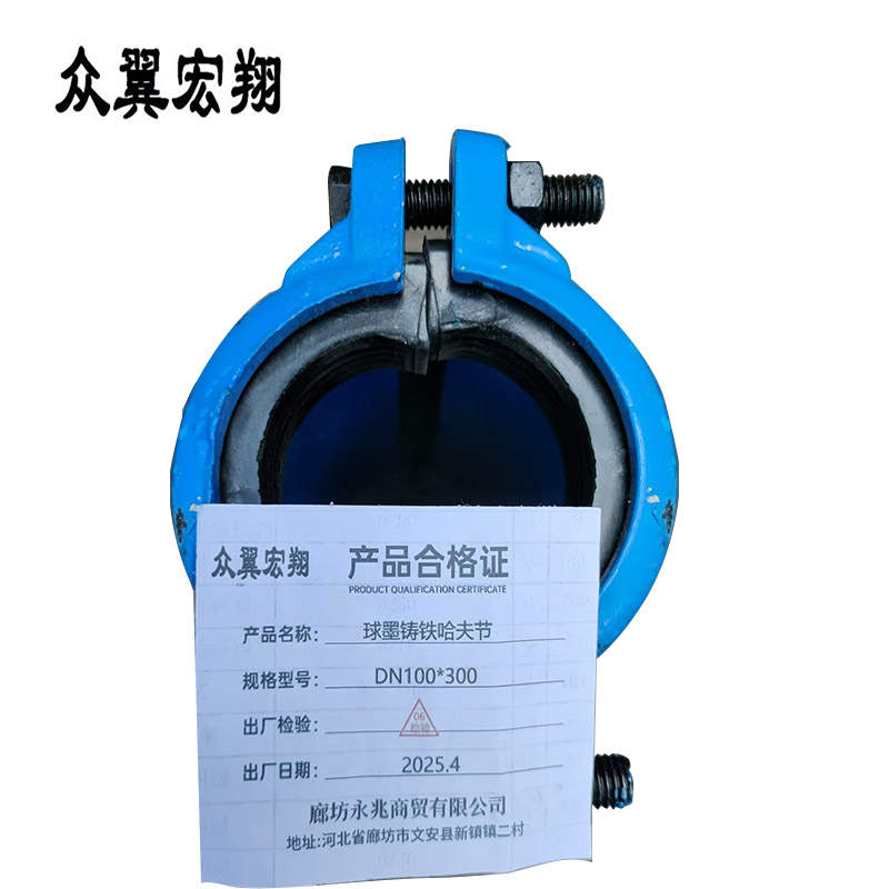 众翼宏翔 球墨铸铁哈夫节 DN100*300 个高清大图