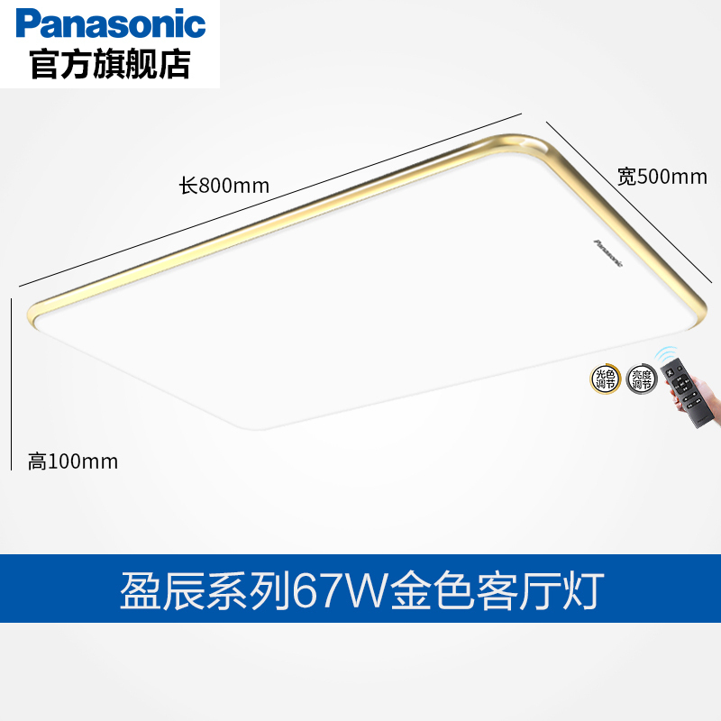 松下照明盈辰吸顶灯具客厅灯卧室灯LED灯具家装组合套餐新品简约现代长方形吸顶灯具
