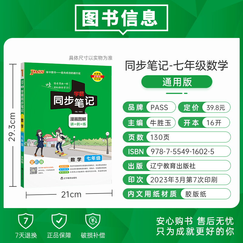 数学·人教版 七年级/初中一年级 [正版]2024初中学霸同步笔记七年级语文数学英语历史地理生物政治科学基础知识课堂笔记高清大图