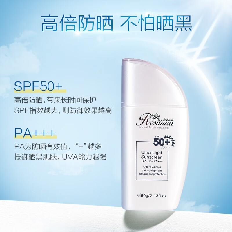 诺珊娜(Larosanna) 清透 SPF50+ PA+++ 60g 防晒霜 (计价单位:支) 白色高清大图