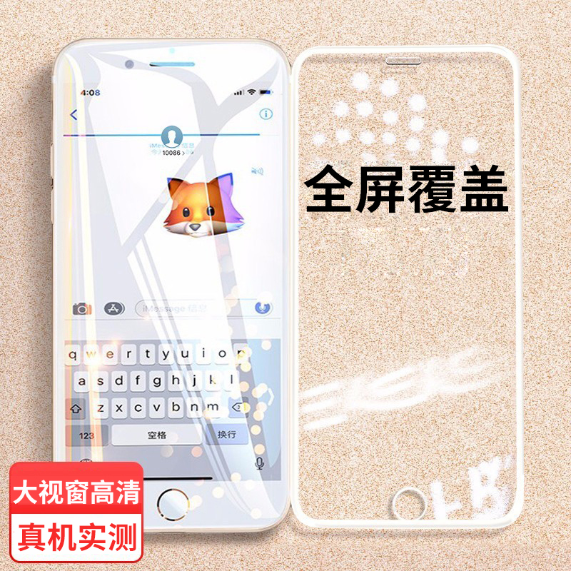 轻万适用苹果8钢化膜iphone7全屏大视窗白色apple手机贴膜苹果se 2020