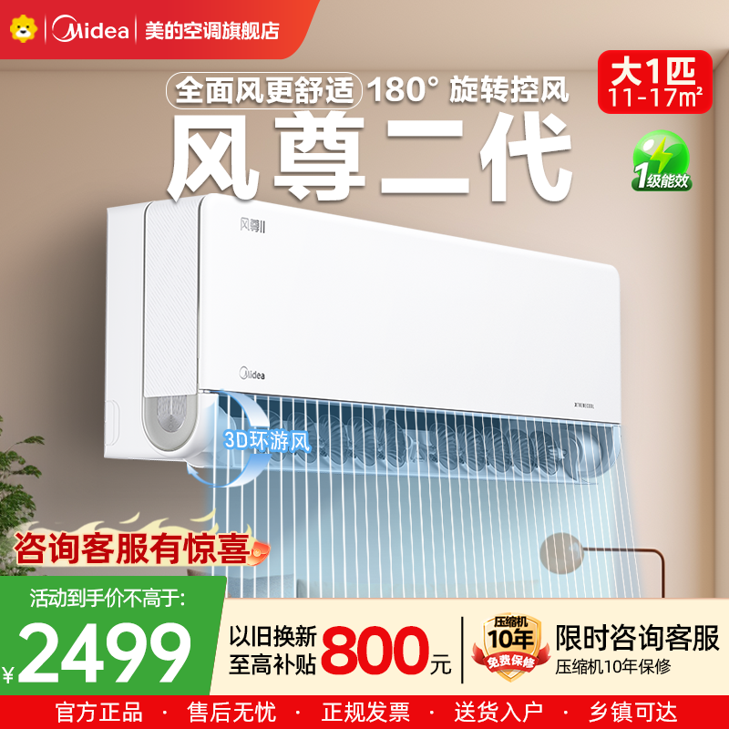 美的(Midea)空调风尊II新一级1.5匹p变频冷暖智能壁挂式客厅卧室大风口节能挂机KFR-35GW/N8MXC1Ⅱ高清大图