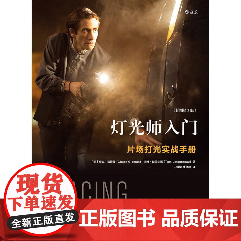 灯光师入门插图第3版 零基础摄影灯光入门 北京联合出版公司高清大图