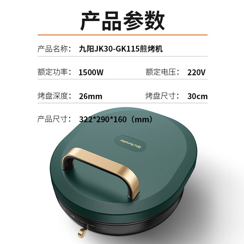 九阳(Joyoung) 电饼铛家用 双面加热 煎饼烙饼锅 26mm加深烤盘三明治早餐机 网红复古绿 JK30-GK11