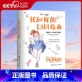 【正版】央视网我和我的妇科指南 女性健康指南女性生理知识常见妇科疾病私密话题妇科妇产科知识科普书籍妇产科疾病诊治指南南