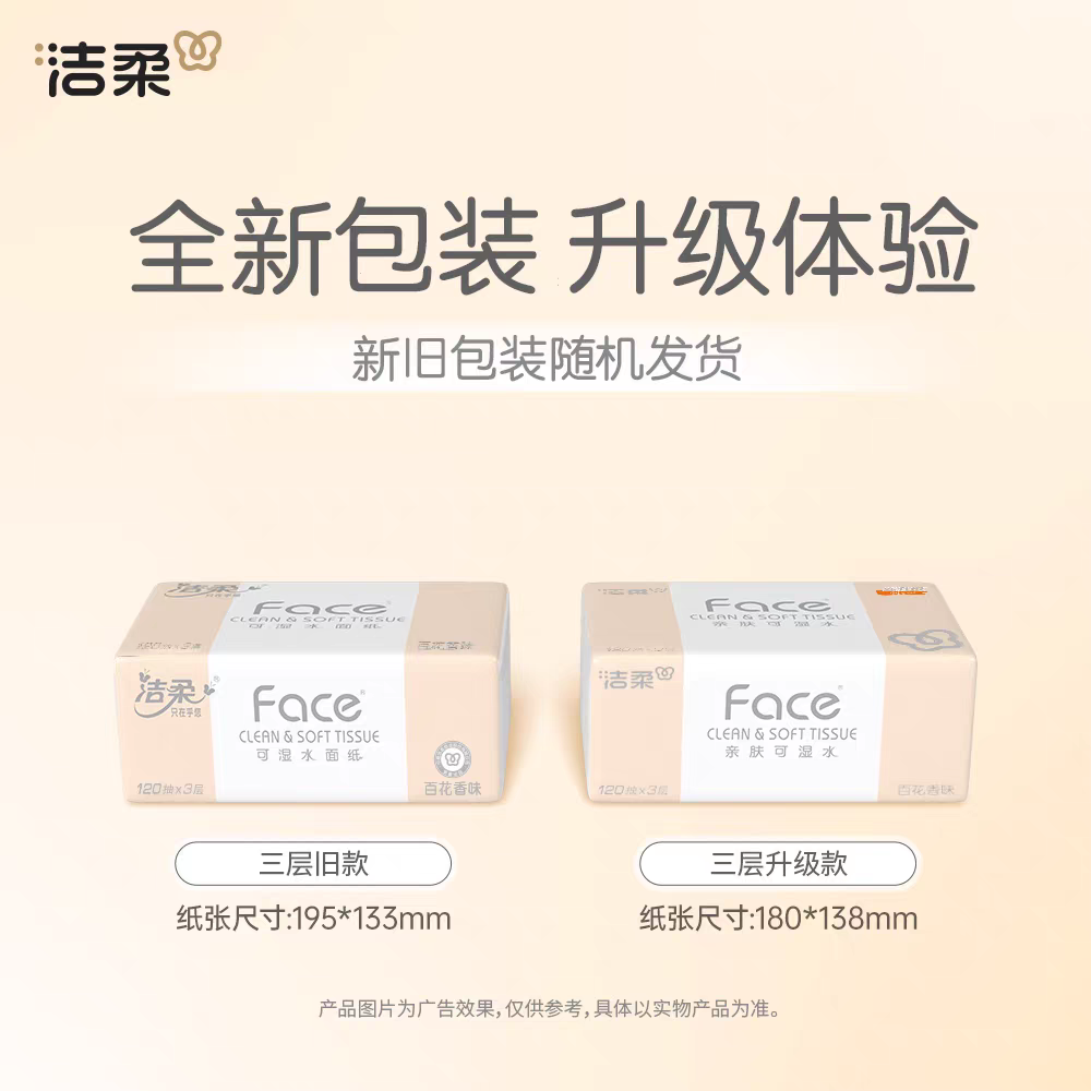 洁柔抽纸面巾纸Face百花香味软抽120抽3层27包箱装高清大图