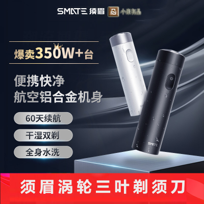 小米有品-须眉便携电动剃须刀T3基础款（黑色）ST-R02